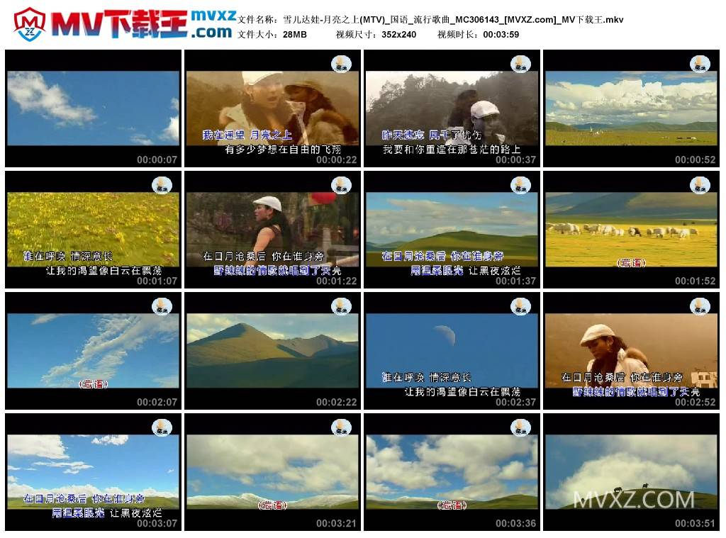 雪儿达娃-月亮之上(MTV)_国语_流行歌曲_MC306143